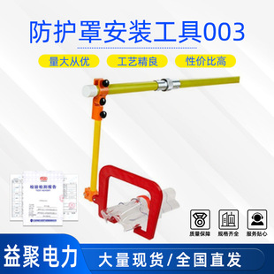 Hy-Gj-003 Protective Cover Installation Tool Electric Power Maintenance High Voltage Isolation Fuse Switch Shielding Cover