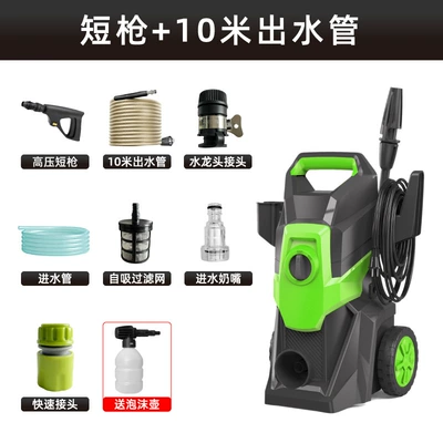 High-pressure car washing machine household Car washing machine - short-gun-10m-explosion-proof-pipe