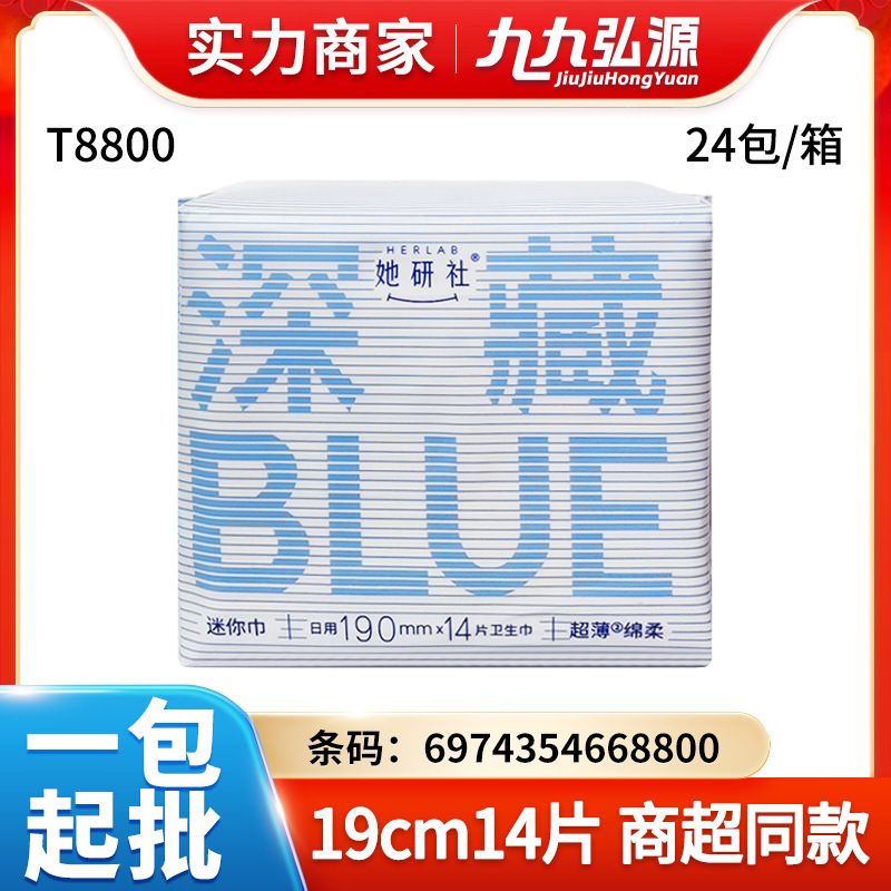 彼女研究所のBLUE生理用ナプキンは昼夜用、春眠パンツ、ミルキーな小さな四角いシルクの薄いおばさんナプキン、箱ごと卸売り|undefined