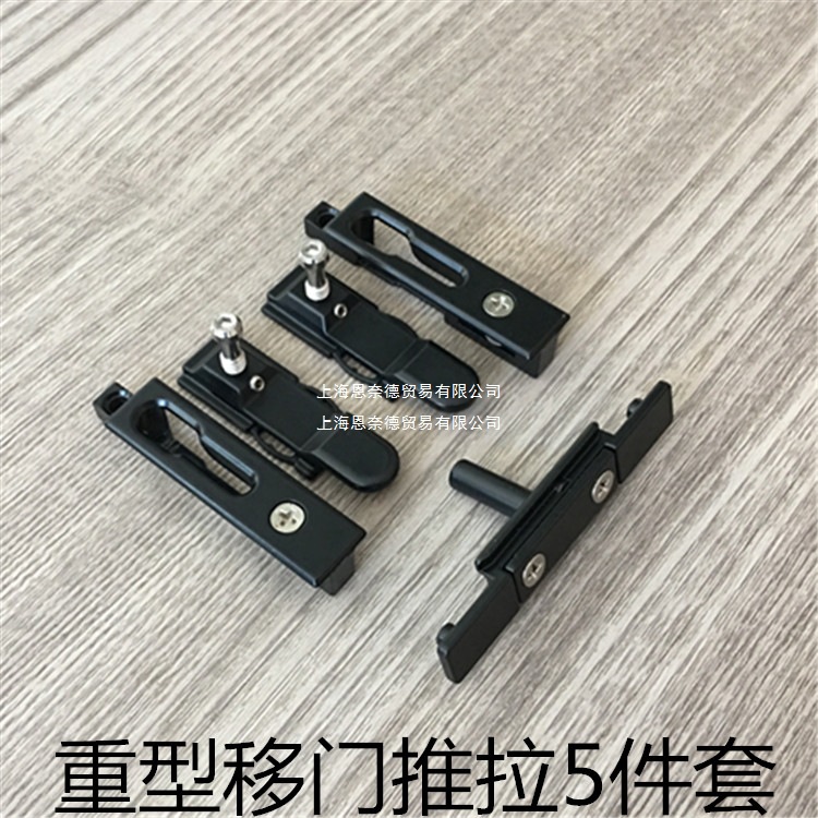 铝合金重型移门五件套推拉移门连接件重型移门锁5件套挂钩锁扣