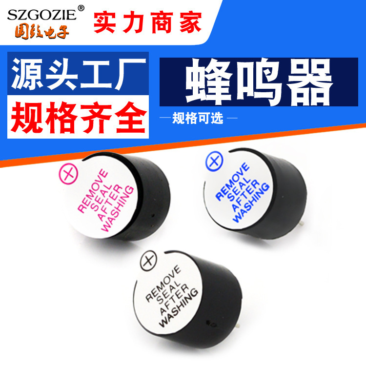 Szgozie国は12095/0.05アクティブ一体/分体ブザー3v/5v/12v電磁式を供給している|undefined