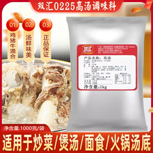双汇猪骨高汤1kg袋装0225高汤浓缩商用大骨汤麻辣烫火锅汤底白汤