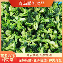 西兰花冷冻西兰花绿花菜绿花椰菜速冻冷冻厂家直供批发蔬菜