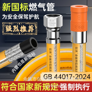 Gas pipe hose new national standard explosion-proof metal coated gas pipe natural gas pipe liquefied gas general eight-year standard