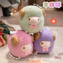 创意圆球可爱小羊公仔 情侣羊年吉祥物 羊驼毛绒玩具儿童礼物批发