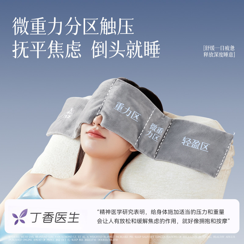 严选匹克重力眼罩遮光不压眼午休睡觉专用男女助睡眠神护眼器家用|undefined