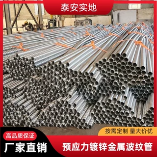 厂家供应镀锌金属波纹管生产定制批发穿钢绞线用预应力金属波纹管
