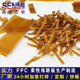 Circuit board cable braiding board 4PIN thickness 0.13MM line width spacing 1.0 length 45MM soft board flexible circuit board fpc