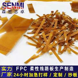 fpc柔性线路板ffc软板延长软排线4PIN厚0.13MM线宽间距1.0长45MM