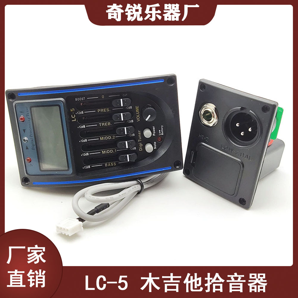 5段液晶LC-5民谣木吉他均衡器EQ带调音背光Pickup电箱琴拾音器