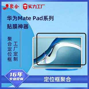 Подходит для Huawei Matepad 10.4 Artifact 8.4 M6 Вспомогательный инструмент 12.6 -INCH