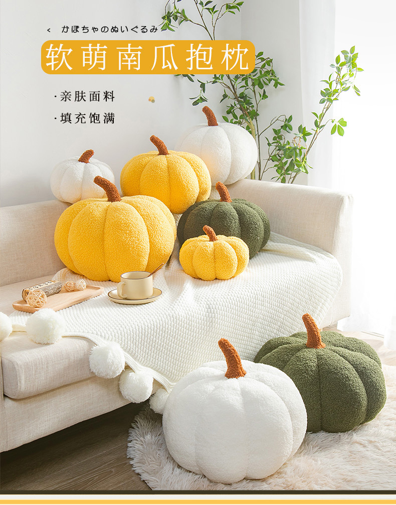 C-265-软萌南瓜抱枕-丛翠庐 (29)