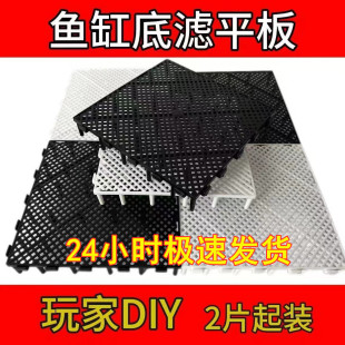魚缸底濾板底部過濾板水草缸底濾板水陸缸墊底板墊魚缸底砂墊板