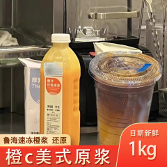 瑞橙c原浆幸速冻橙浆浓缩原浆美式鲁海橙汁商咖啡专用果汁旗舰店
