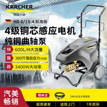KARCHER德国卡赫 商用洗车机工业高压清洗机养殖场清洗HD6/15-4 M