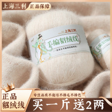 上海三利手编黛貂貂绒线6+6手编貂绒毛线中粗外套羊绒线考拉