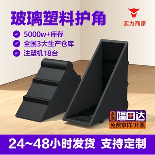 Photo Frame Anti-Collision Corner Plate Aluminum Alloy Light Box Corner 6-74mm Glass Slate Corner Black Plastic Corner Protector
