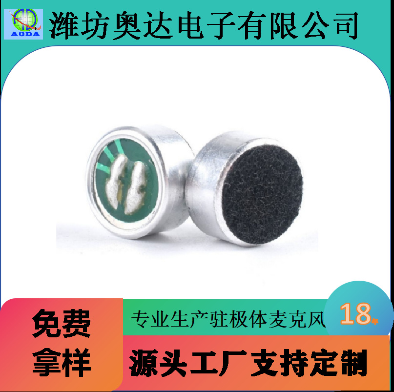 9765咪头 9.7mm全指向传声器 大管芯咪芯 驻极体麦克风