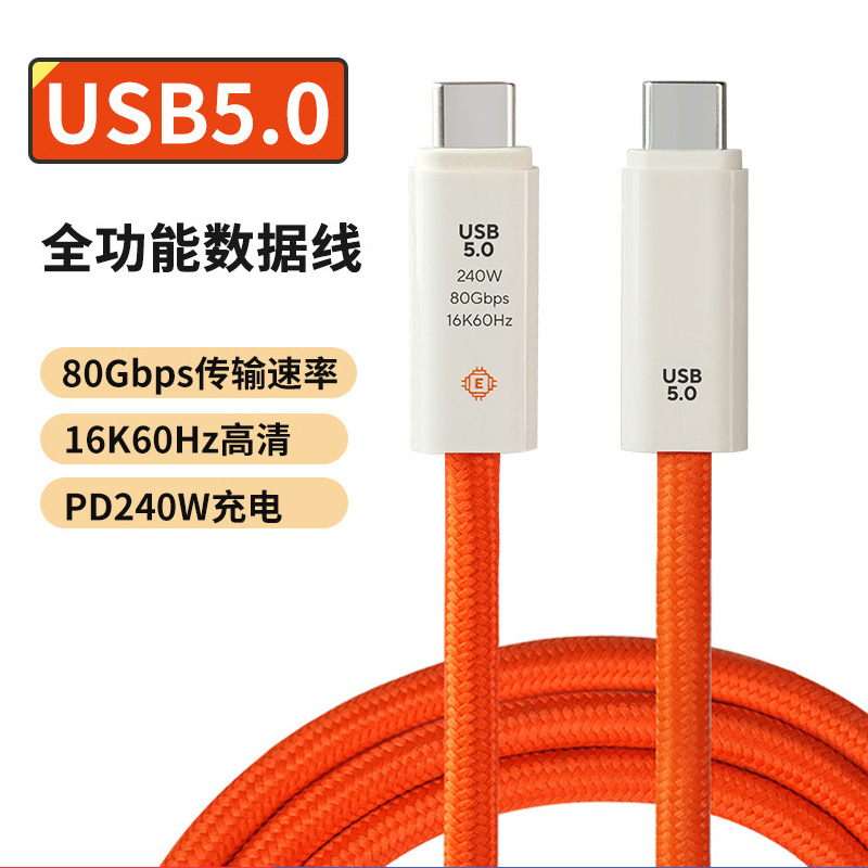 USB5编织PD240W快充线手机TYPE-C投屏数据线兼容雷电60hz投屏