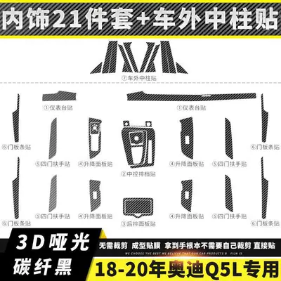 Applicable for 18-20 years Audi Car interior film - interior-trim-21-piece-exterior-middle-pillar-sticker-18-20-years