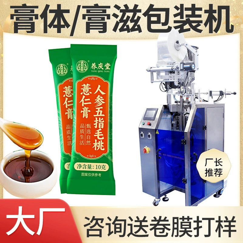 Машина для упаковки пасты, полностью автоматическая высокоскоростная машина для упаковки пакетов с закругленными сосками для китайской медицинской пасты, машина для упаковки пасты