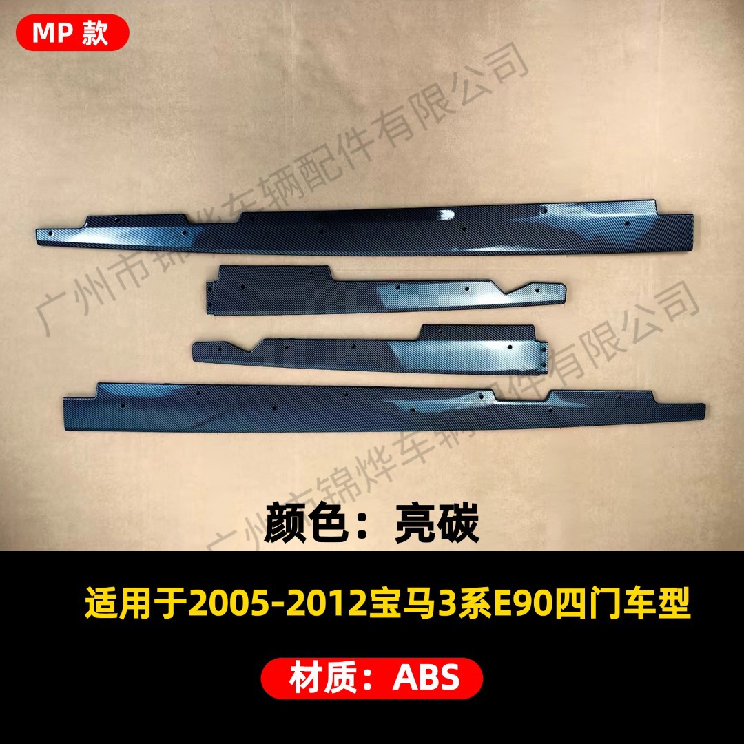 Suitable for Bmw 3 Series Side Skirts E90E92E93 Mp Side Skirts Glossy Black Carbon Pattern Side Spoiler Surround Skirt