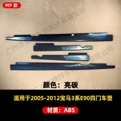 Spoiler Side Skirts E90E92E93 Mp Side - side-skirt-05-12-bmw-3-series-e90-mp-carbon-pattern