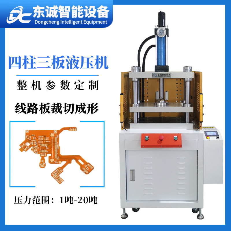 厂家定制线路板裁切机1T5吨四柱油压机PVC PET EVA切断液压机设备