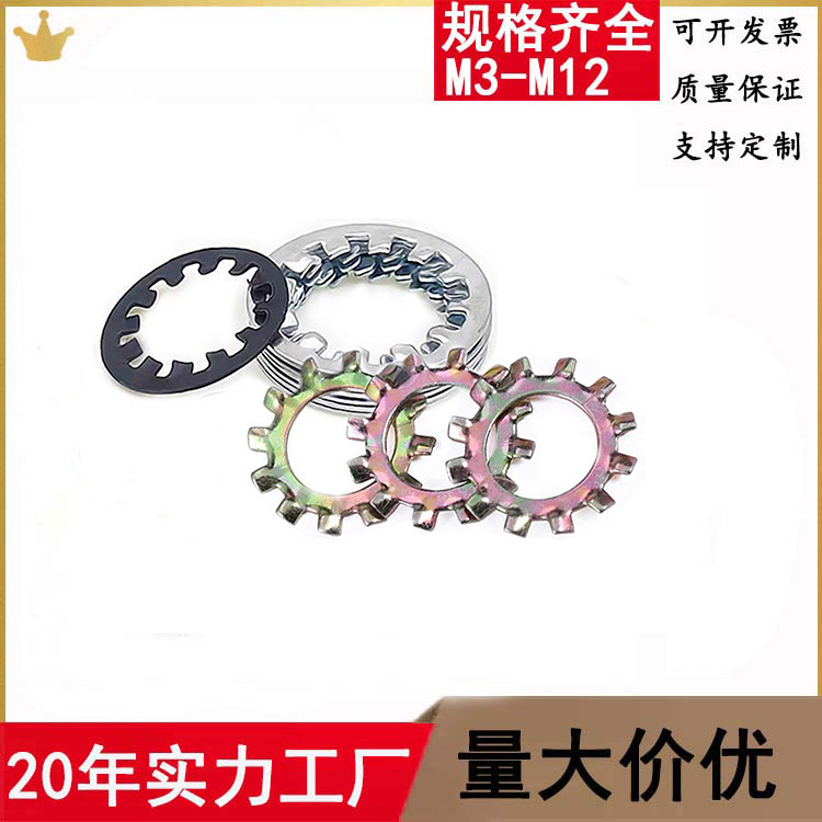 锯齿介子锁紧垫圈多齿垫片菊花防滑垫外齿内齿垫片止退垫圈M3~M12