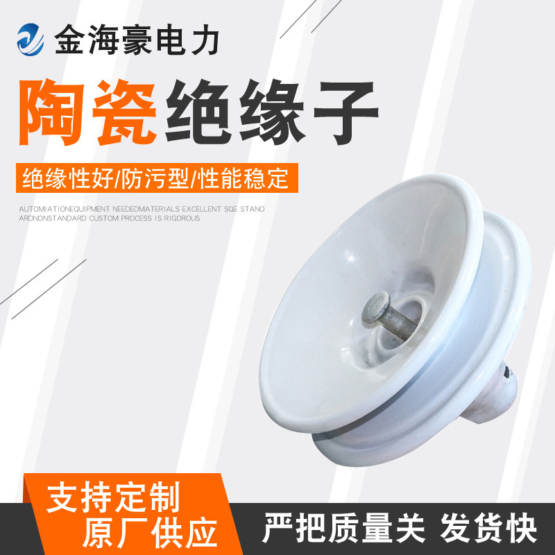 盘型悬式耐污防污陶瓷绝缘子厂家 XWP-70 U70BP/146D双片型