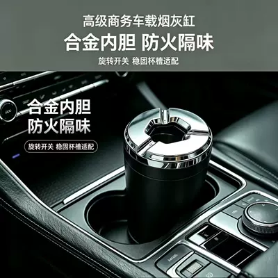 New car ashtray, sealed and rotating design, high-end and stylish, prevents ash from scattering, a premium car interior accessory (Car ashtray) - black-ashtray