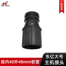 适用于东亿工业吸尘器主机桶身转换硬接头配件大全通用软管40外48