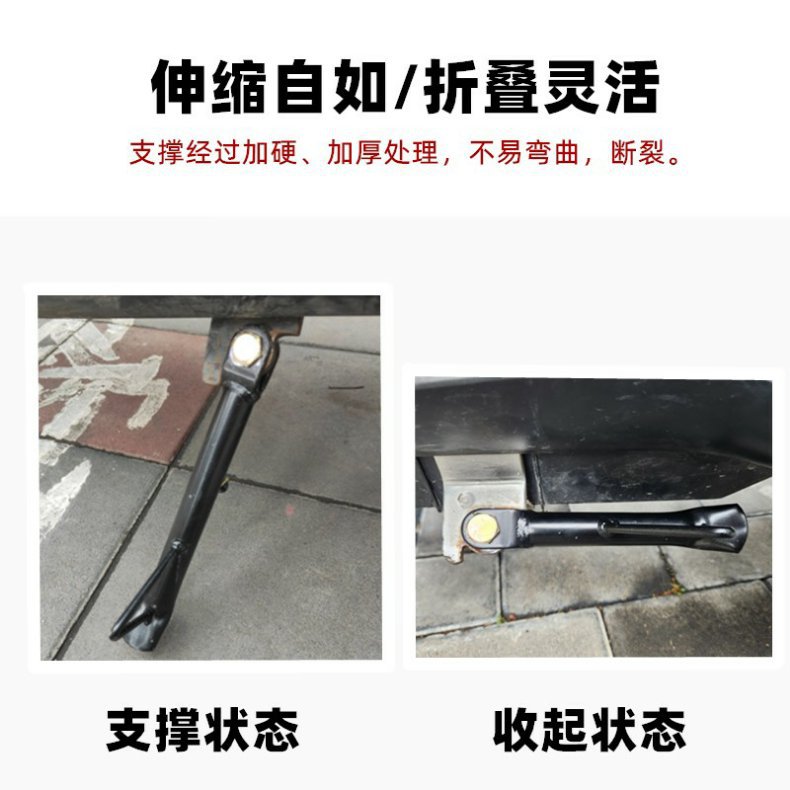 Electric Vehicle Accessories Reinforced Side Support Side Stand Single Support Stand Single Station Foot Side Station Foot Single Support Package Included