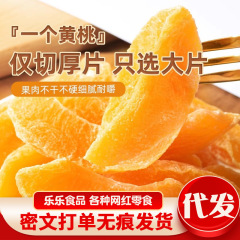 黄桃の乾燥桃の乾燥桃の乾燥代理は果物の乾燥果物の砂糖漬け桃の果物の乾燥桃の乾燥を卸売りします。