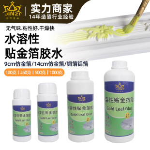 Ceiling furniture wood carving gold foil glue imitation gold foil copper foil silver foil water-soluble gold foil glue for aluminum foil