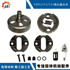 适配STIHL FS91离合器4149 160 2000 FS94 FS131 KM131离合器套件