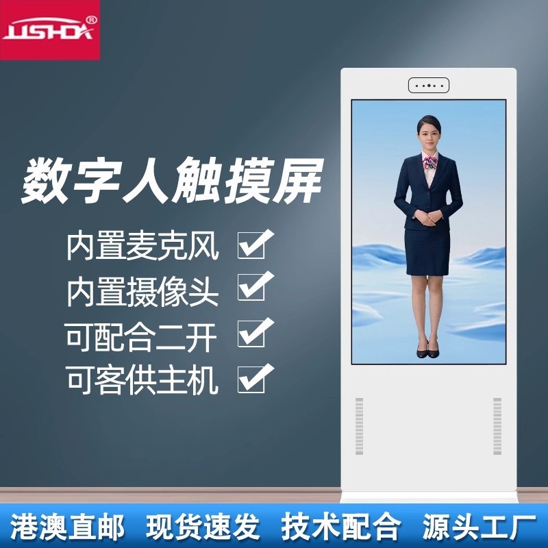 55英寸AI数字人透明显示屏显示柜高清语音互动LCD屏