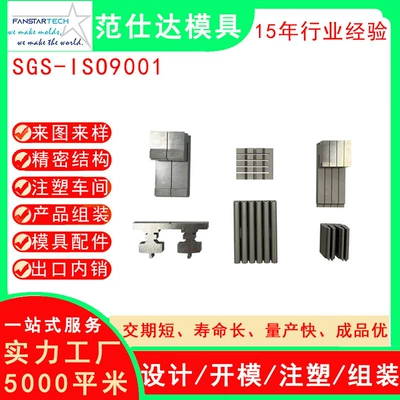 Mold Accessories Fully Processed, Avtomobil hissələri qəlibləri
