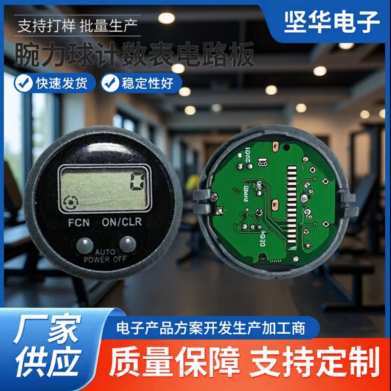 健身器材控制板 PCBA 开发 腕力球计数方案 SMT 贴片加工