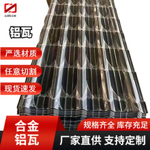 合金铝瓦厂家直供 840型瓦楞铝板铝合金屋顶小波浪保温铝瓦楞板