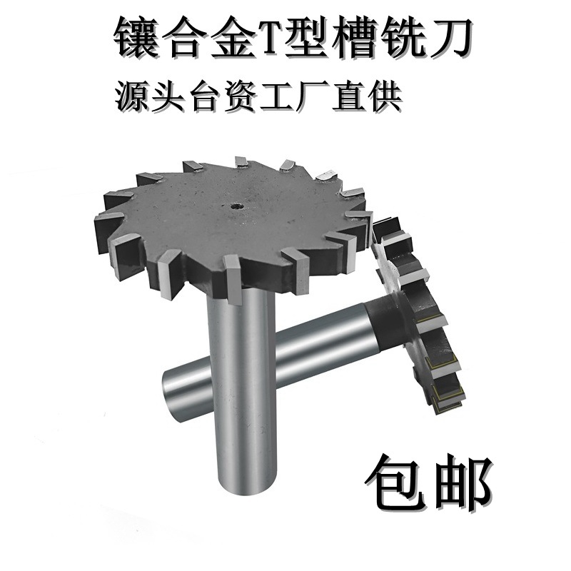 优惠直供75直径T型刀焊刃钨钢T型槽铣刀镶合金Ｔ型刀半圆键槽铣刀