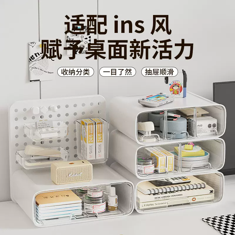 家用桌面收纳盒洞洞板抽屉式学生办公室多功能书桌文具整理收纳盒