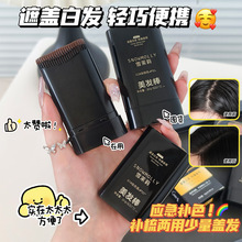 美发棒应急遮盖白发神器一次性染发剂一抹梳染同步不伤头皮美发笔