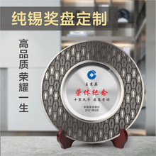 锡盘奖盘纪念奖杯公司单位企业退休荣誉纪念纯锡奖盘礼品定 制
