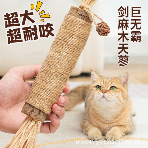 Big Mac Polygonum kitty grinding stick cat toy self-relief boredom resistance cat stick pet supplies wholesale