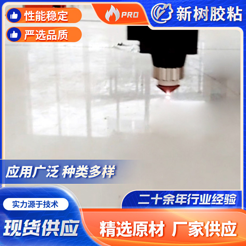 激光切割保护膜 适用于光纤激光切割机膜 不脱落不掉胶不起泡