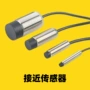 光电圆柱形接近系列开关