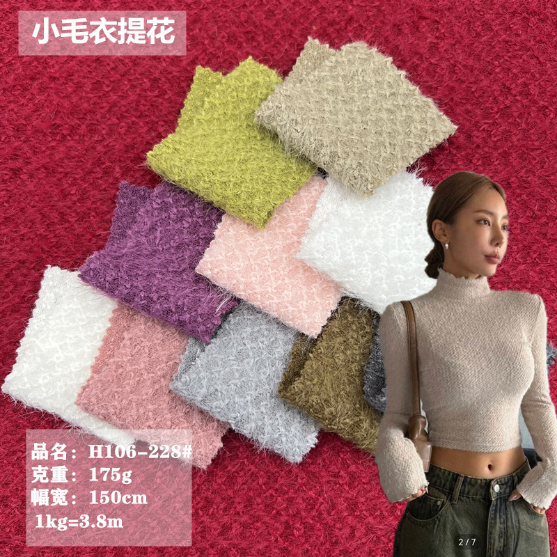 仿羊毛开衫面料 可机洗毛衣打底衫T恤弹力长毛V领衫帽子面料现货