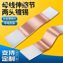 铜母线伸缩节铜软连接镀锡MST-80/100/120/60/50/40*10/8/6