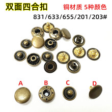 铜质双面四合扣831/633/655/201/203 服装箱包按扣急钮大白扣钮扣